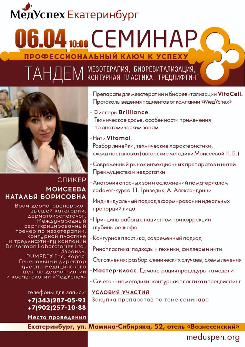 6 апреля в Екатеринбурге пройдет семинар "Профессиональный ключ к успеху"